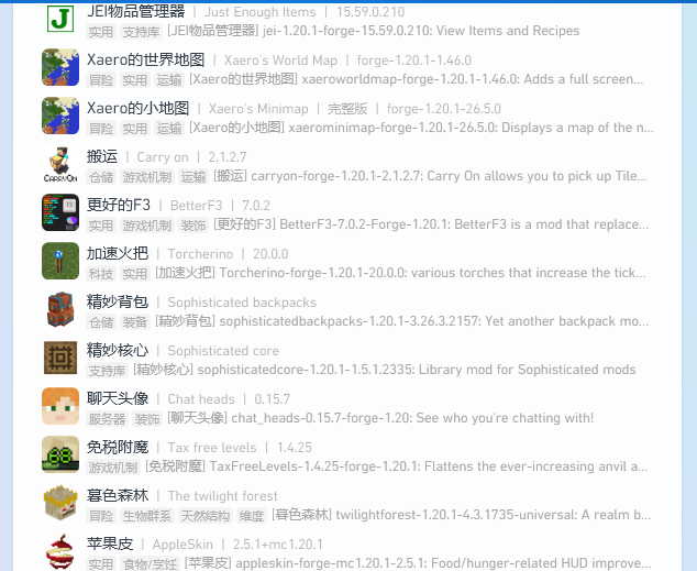 模组列表 1
